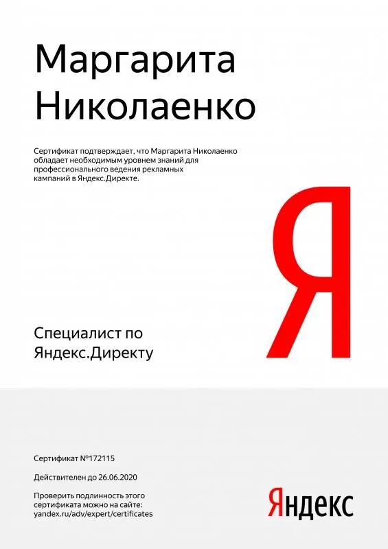 Сертификат специалиста Яндекс. Директ - Николаенко М. в Петрозаводска