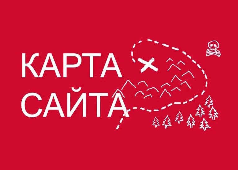 Sitemap XML – карта вашего сайта в Петрозаводске