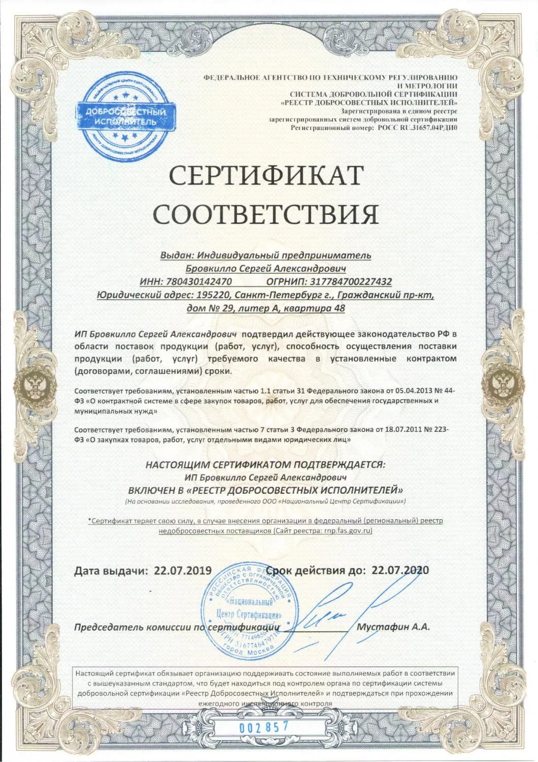 Реестр добросовестных исполнителей в Петрозаводска
