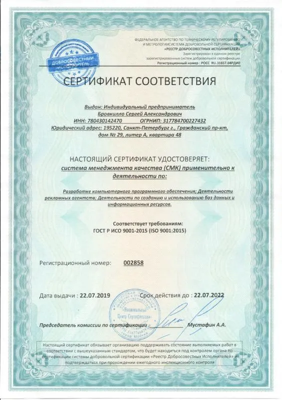 Сертификат соответствия ISO 9001:2015 в Петрозаводска