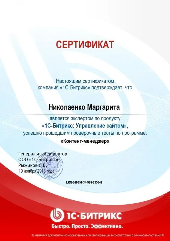 Сертификат эксперта по программе "Контент-менеджер" - Николаенко М. в Петрозаводска
