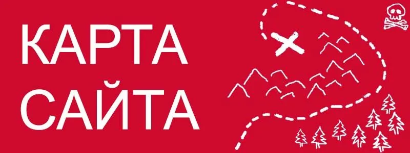Sitemap XML – карта вашего сайта в Петрозаводске