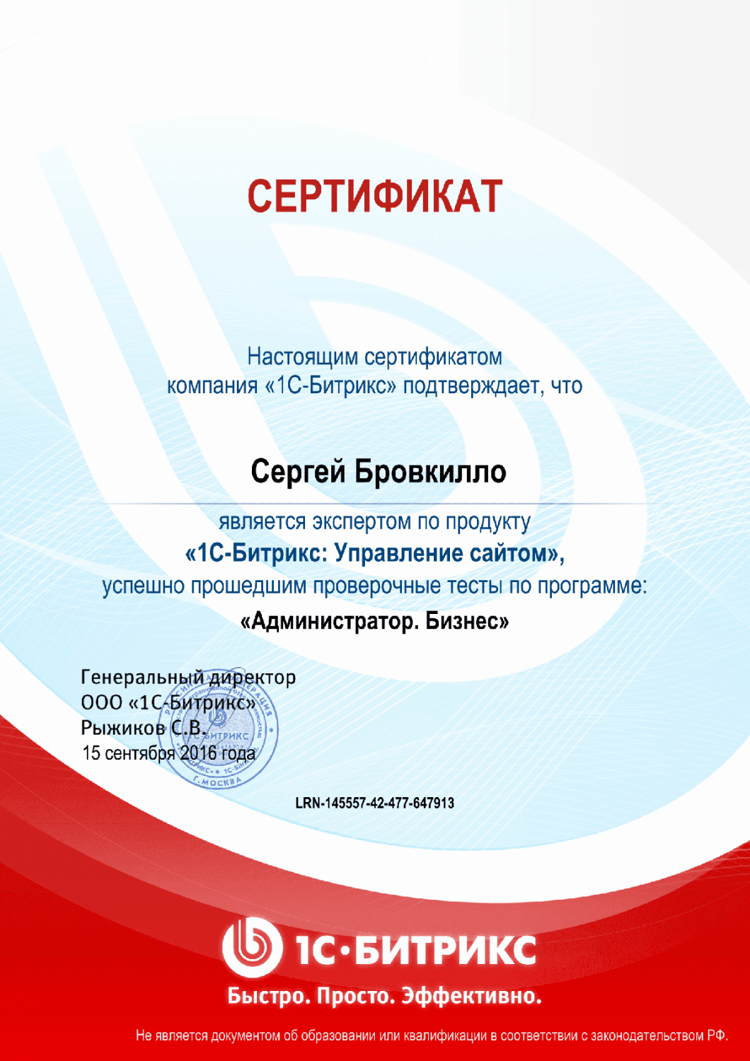 Сертификат эксперта по программе "Администратор. Бизнес" в Петрозаводска