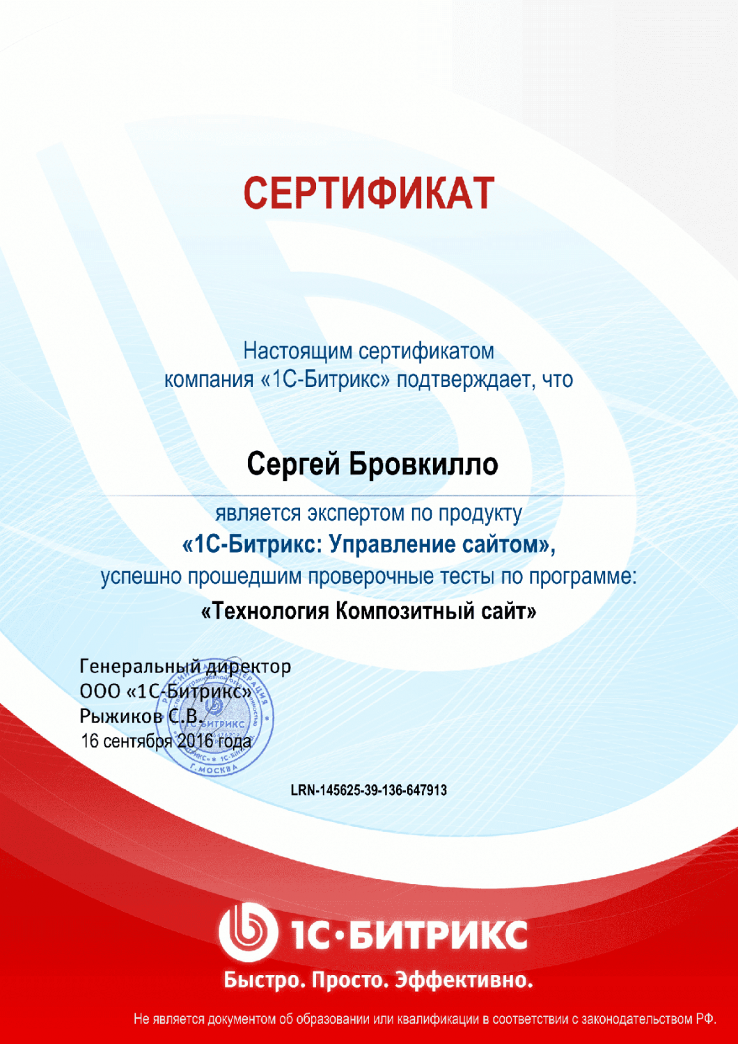 Сертификат "Технология Композитный сайт" в Петрозаводска