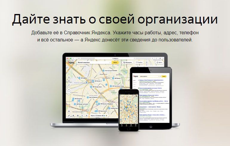 Как добавить организацию в Яндекс Справочник: подробная инструкция в Петрозаводске