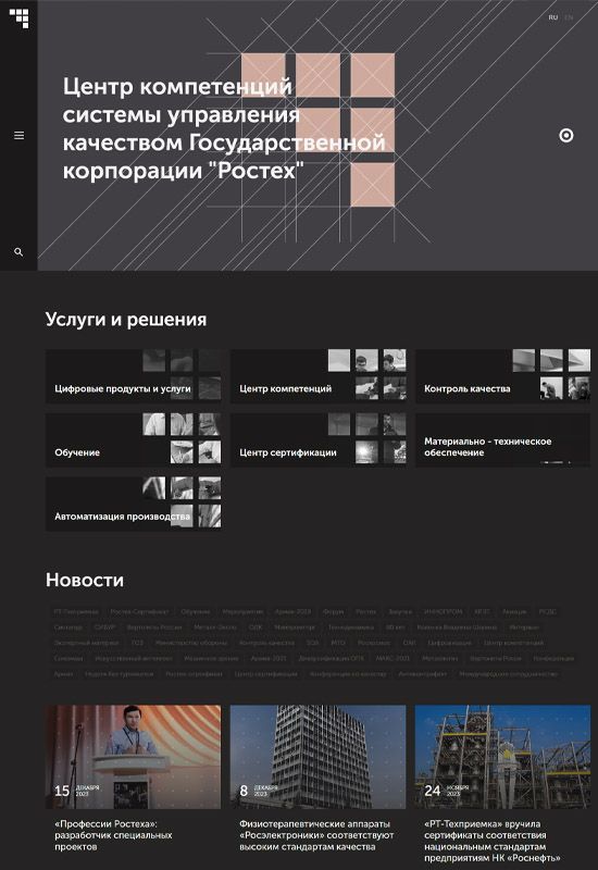 Сайт государственной корпорации Ростех в Петрозаводске 