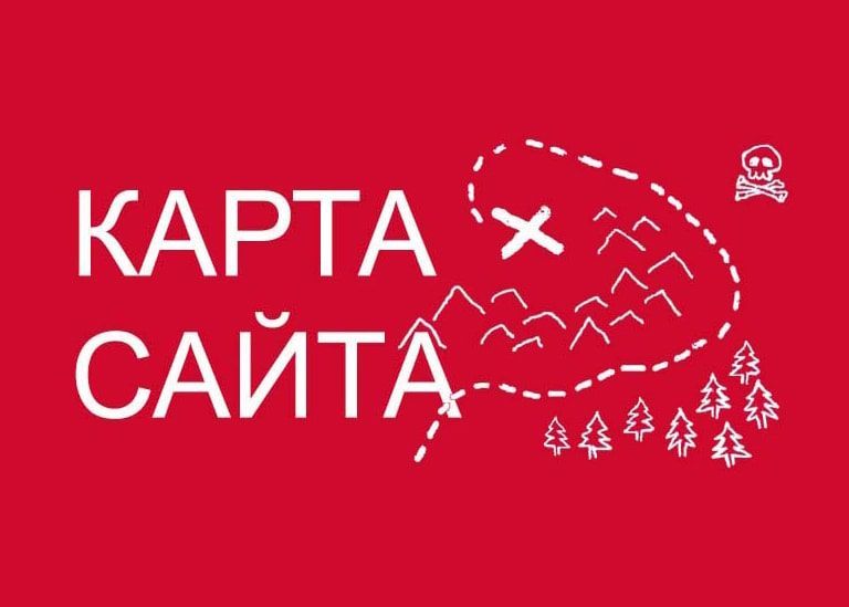 Sitemap XML – карта вашего сайта