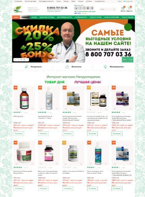 Интернет-магазин товаров для здоровья